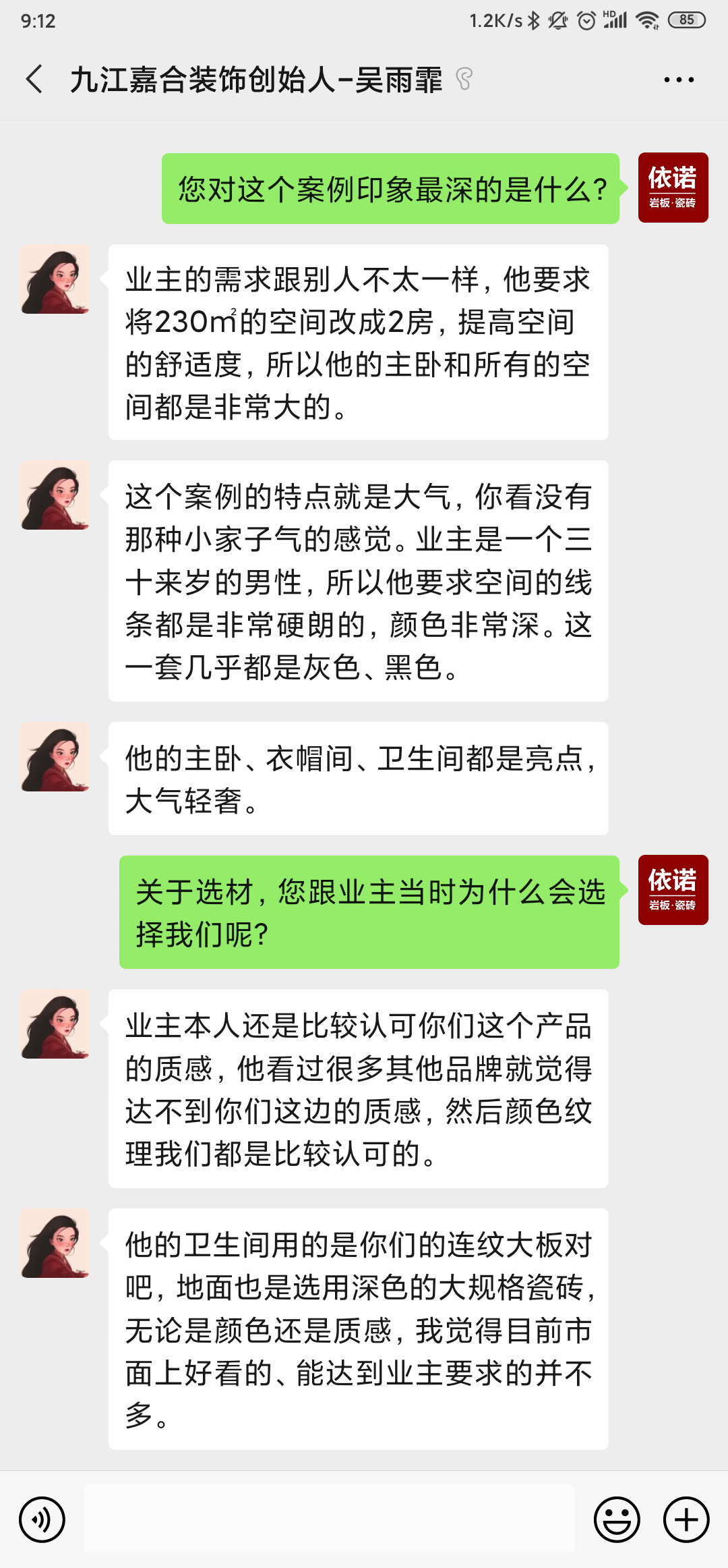 1590393132392707.jpg 設(shè)計師聊天記錄.jpg
